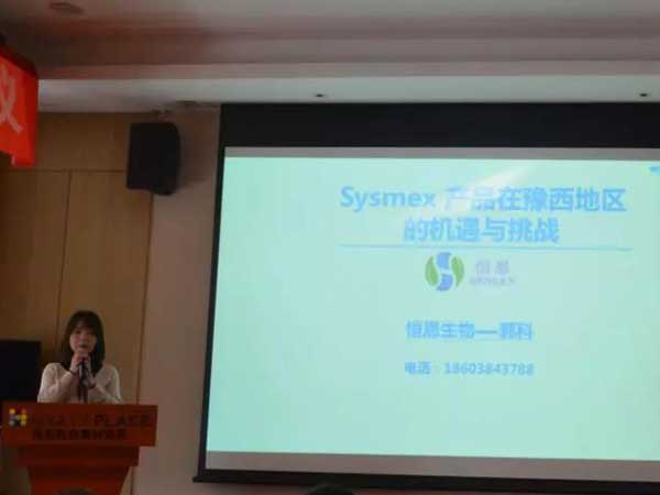 恒恩生物&希森美康2019年豫西經銷商會議圓 滿召開