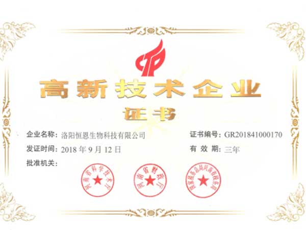 
                                喜訊！熱烈祝賀恒恩生物獲得國 家級“高新技術企業證書”
                            