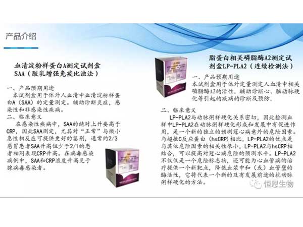 恒恩生物亮相第十六屆國際檢驗醫學暨輸血儀器試劑博覽會