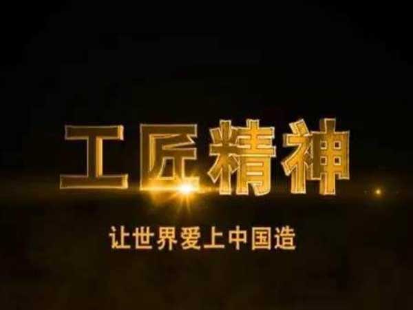 祝賀洛陽恒恩生物獲得最具“工匠精神”企業稱號!