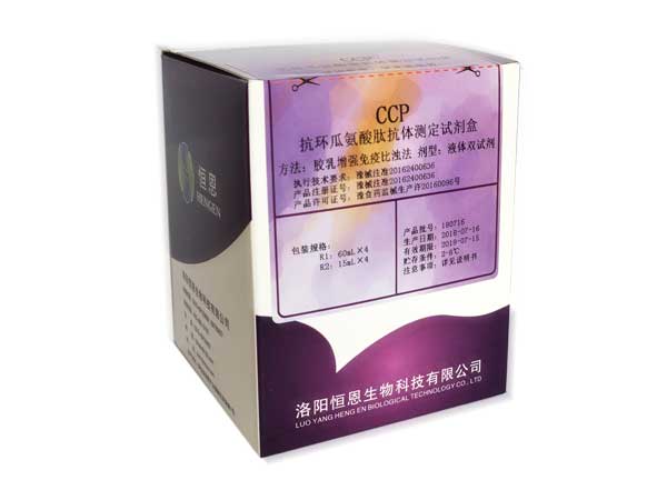  抗環瓜氨酸肽抗體測定試劑盒(膠乳增強免疫比濁法)